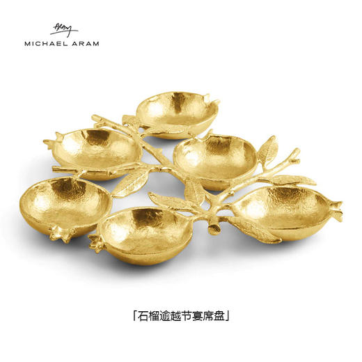 Michael Aram 石榴6格点心盘 手工定制餐桌宴席摆盘水果盘调料盘 商品图5