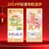 《灵龙献瑞》二十枚龙主题珍邮 2024龙年迎新 必藏龙主题 龙币 龙钞 商品缩略图5