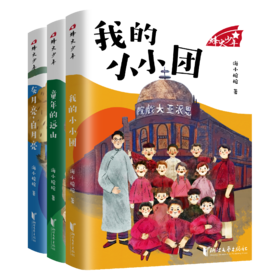 烽火少年系列（3册）