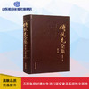 傅统先全集 第七卷 商品缩略图0