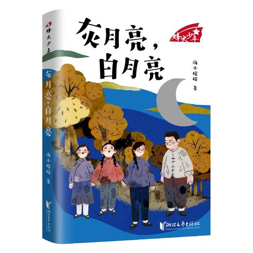 烽火少年系列（3册） 商品图1