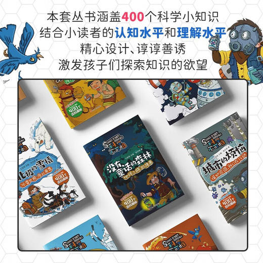 科学不可怕 全10册 商品图5