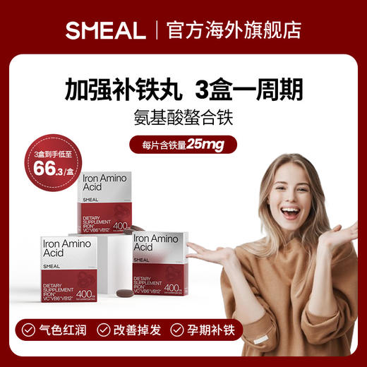 SMEAL补铁丸氨基酸铁孕期元素补铁剂气血孕妇贫血女性缺铁新西兰 商品图0