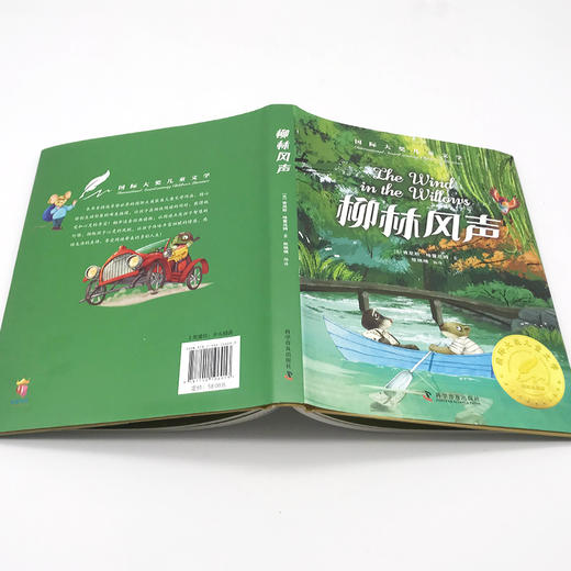 柳林风声 商品图4