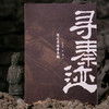 寻秦迹：透过秦俑看秦朝（限量亲签；秦兵马俑和咸阳城遗址考古领队许卫红的考古手记）(许卫红；申珅 著；星文文化 出品) 商品缩略图4
