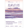 【官微推荐】岛屿的厝 限时4件88折 商品缩略图2