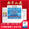 《中国经营报》全年订阅：商业财经类周报，每周一出版，对开48版，全国邮局上门投递服务。 商品缩略图0