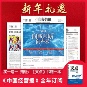 《中国经营报》全年订阅：商业财经类周报，每周一出版，对开48版，全国邮局上门投递服务。