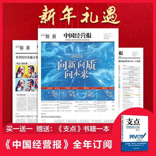 《中国经营报》全年订阅：商业财经类周报，每周一出版，对开48版，全国邮局上门投递服务。 商品图0