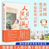 人间小满2 好的人生  不慌不忙 姑苏阿焦 著 散文 商品缩略图0