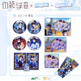 【现货】栗汀 《伪装学渣》原著衍生周边  木瓜黄原著/贺朝/谢俞