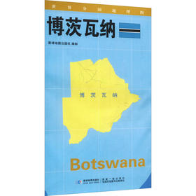世界分国地理图 博茨瓦纳