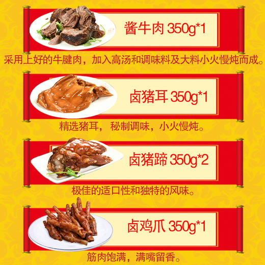爱菊卤肉礼盒(酱牛肉350g*1、卤猪蹄350g*2、卤鸡爪350g*1、卤猪耳350g*1) 商品图1