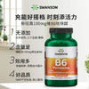 【海免】美国进口swanson斯旺森维生素B6胶囊脱发掉发白头发维生素B250粒 商品缩略图1