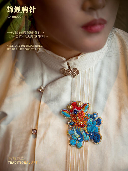 【优雅女人的标志】锦鲤胸针刺绣材料包 商品图1