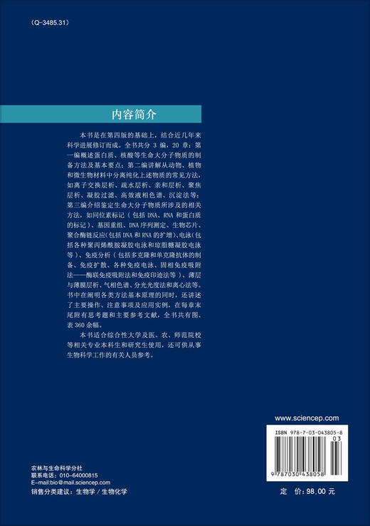 生物化学技术原理及应用（第五版） 商品图1