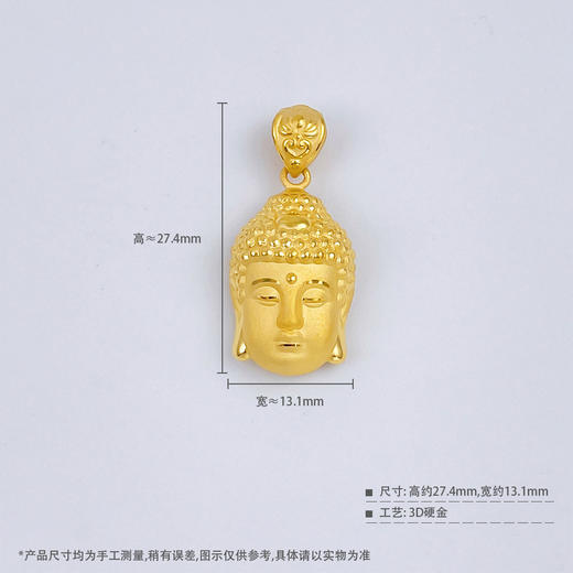 【限时7.5折】【定价黄金】足金 【精品】3D硬金空心佛头吊坠(AR3DDZ00009-1)（预售产品下单后不退款不退货不换货不补差价）（预售产品下单后不退款不退货不换货不补差价） 商品图4