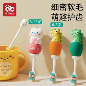 儿童牙刷0-1-2-3到6一12岁半以上宝宝软毛专用婴儿婴幼儿乳牙牙膏