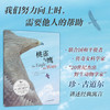桃雀与鹰（寓言故事，自我认知，接纳个性，互助协作，选择）([英]珍·古道尔 著) 商品缩略图1