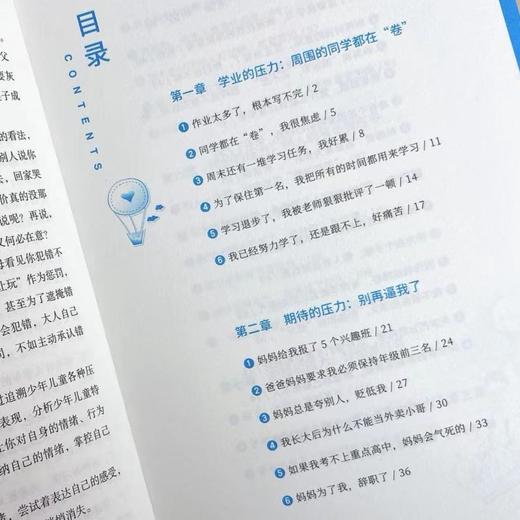 这才是孩子爱看的成长减压书 商品图3