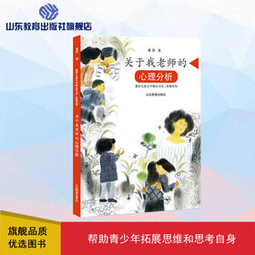 关于我老师的心理分析