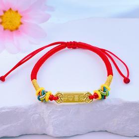 【限时7.5折】【定价黄金】足金 #儿童/宝宝 3D硬金平安喜乐如意牌红绳调节成品手串（宝宝、大人都适戴）(AA3DSC00368)（预售产品下单后不退款不退货不换货不补差价）