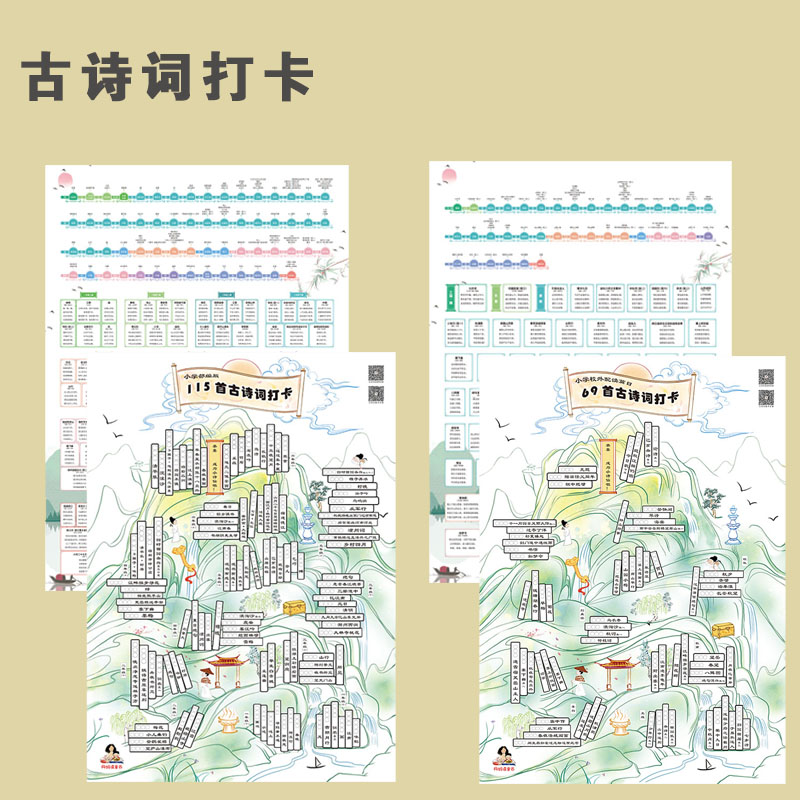 丹妈定制  古诗词打卡挂图  共2张