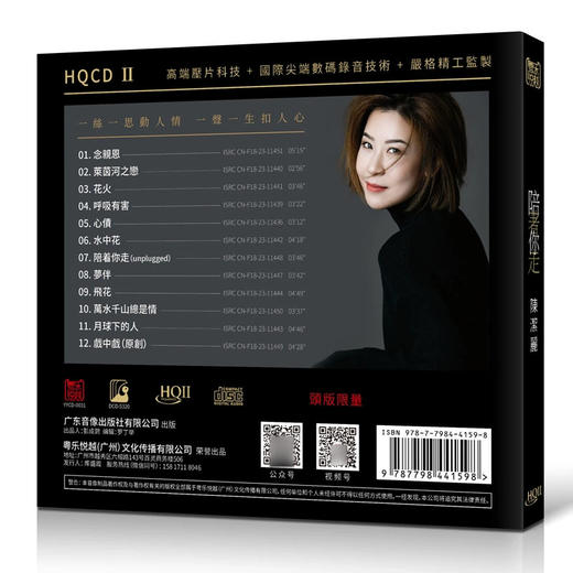 陈洁丽 陪着你走 粤语 HQII高音质HQCD2发烧CD粤乐唱片 商品图1