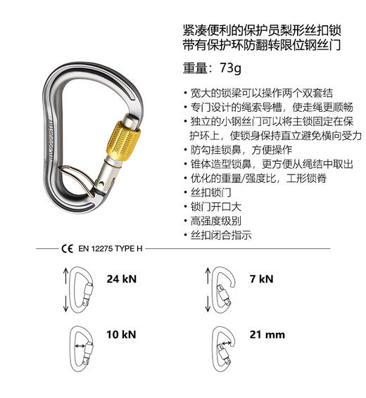 WILDCOUNTRY主锁 40-0000001002 XENON HMS BELAY 商品图2