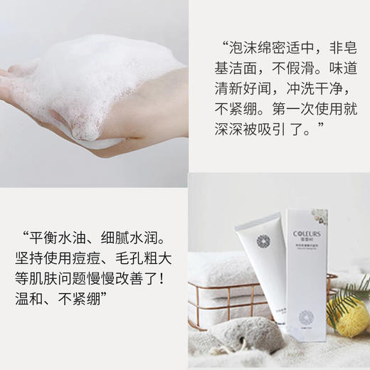 🔥新二代舒润氨基酸洗面奶：更绵密细腻多泡沫 植物萃取成分 温和舒适不刺激 改善黑头粉刺痘痘肌 商品图7