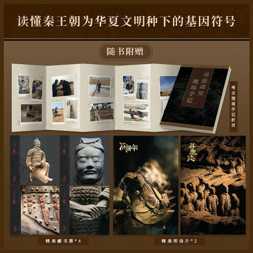 寻秦迹：透过秦俑看秦朝（限量亲签；秦兵马俑和咸阳城遗址考古领队许卫红的考古手记）(许卫红；申珅 著；星文文化 出品) 商品图2