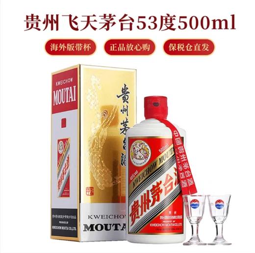 中国贵州飞天茅台53度500ml酱香型白酒 海外版茅台酒 商品图1