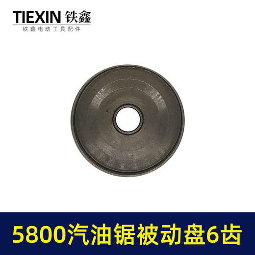 【货号04132】5200/5800汽油锯整体被动盘六齿一体传动盘链条传动轮汽油锯配件 商品图6