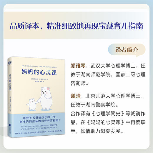 妈妈的心灵课 英国著名儿童心理学家温尼科特献给妈妈的育儿宝典 商品图2