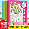 视觉大挑战   无塑封 捆皮筋 全8册 商品缩略图0