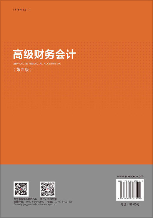 高级财务会计（第四版） 商品图1