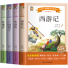 快乐读书吧5年级下册:《西游记》《三国演义》《红楼梦》《水浒传》 美绘版(全4册) 商品缩略图4