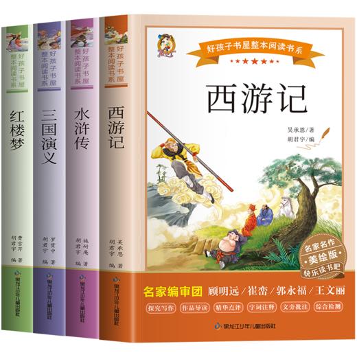 快乐读书吧5年级下册:《西游记》《三国演义》《红楼梦》《水浒传》 美绘版(全4册) 商品图4
