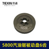 【货号04132】5200/5800汽油锯整体被动盘六齿一体传动盘链条传动轮汽油锯配件 商品缩略图3