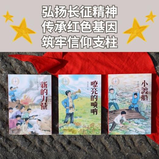 长征：我是红小鬼（3册） 商品图1
