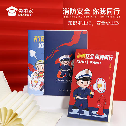 【消防天团软抄本(4本装)】会议记录本手抄本 办公学习笔记本日记本 商品图1