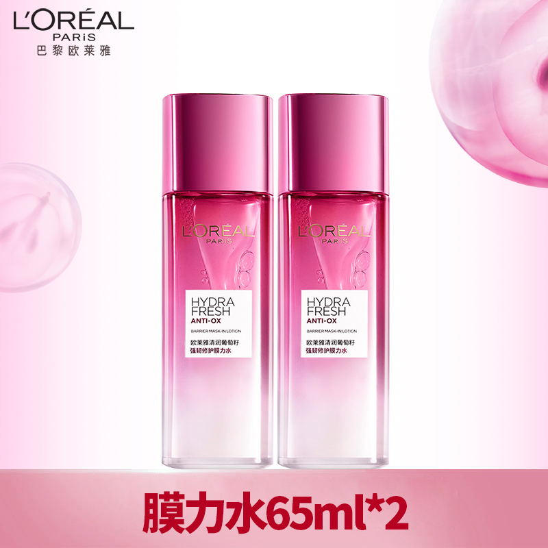 【到手130ml】欧莱雅清润葡萄籽精华膜力水 65ML*2