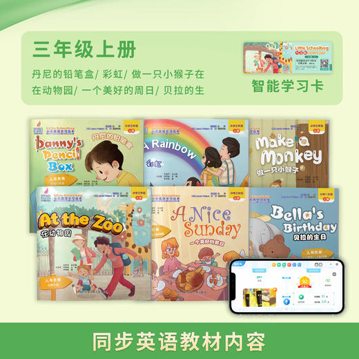【3人起团购】翼渡小书包 Little Schoolbag小学英语学习绘本智能书 小学适用同步教材 商品图4
