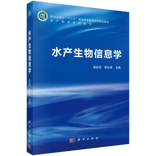 水产生物信息学 商品图0