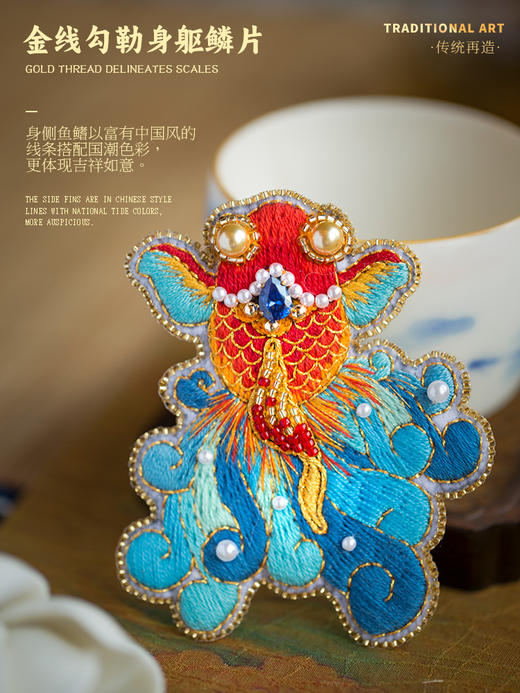 【优雅女人的标志】锦鲤胸针刺绣材料包 商品图2