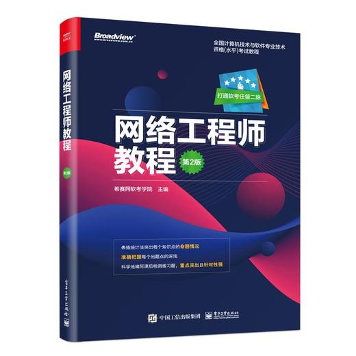 网络工程师教程 第2版 商品图0