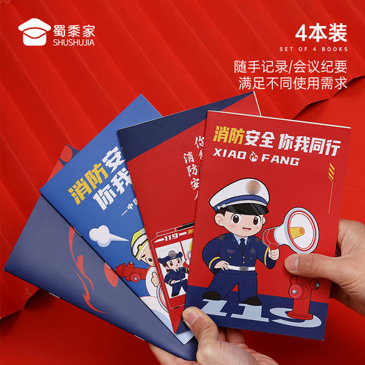 【消防天团软抄本(4本装)】会议记录本手抄本 办公学习笔记本日记本 商品图2
