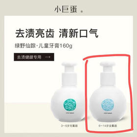小巨蛋 防蛀牙儿童减糖牙膏健齿护龈益生菌抗糖液体牙膏160g 25年3月