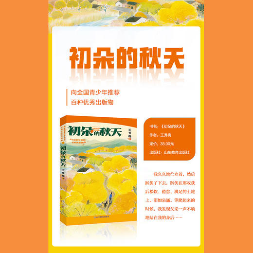 初朵的秋天 商品图1