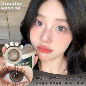Doragina 星星站台 日抛 十片 14.2mm 参考着色13.5mm 基弧8.6 含水55% 新锐国货